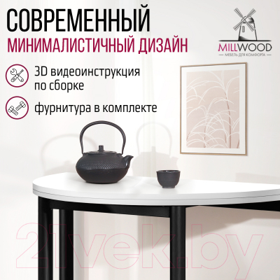 Обеденный стол Millwood Далис 1 (белый/металл черный)