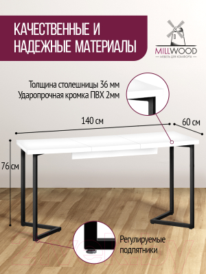 Обеденный стол Millwood Лофт Лондон Л 100-140x60x76 (белый/металл черный)
