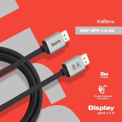 Кабель Buro BHP-DPP-1.4-3G
