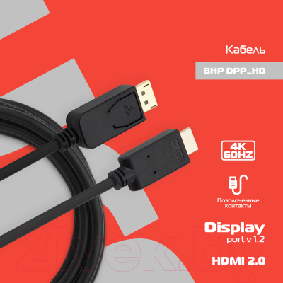 Кабель Buro BHP-DPP-HDMI-3