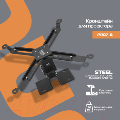 Кронштейн для проектора Buro PR07-B