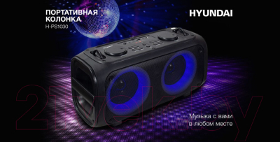 Портативная колонка Hyundai H-PS1030