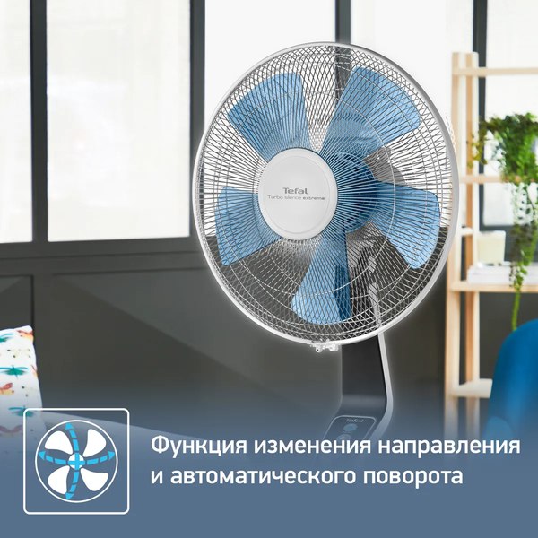 Вентилятор Tefal Turbo Silence VF5640F2
