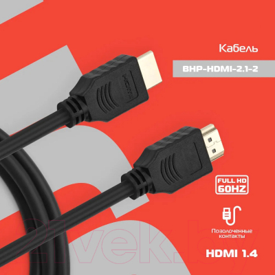 Кабель Buro BHP-HDMI-2.1-2