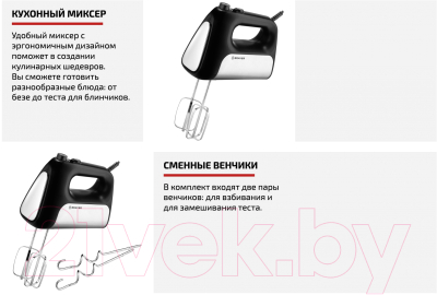 Миксер ручной Brayer BR1303BK