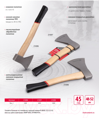 Топор Matrix 21697