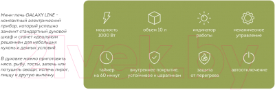 Ростер Galaxy Line GL 2626 (белый)