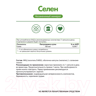 Минерал NaturalSupp Селен