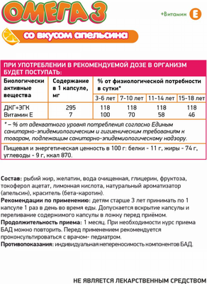 Жирные кислоты NaturalSupp Omega-3 Kids Vitamin E&D