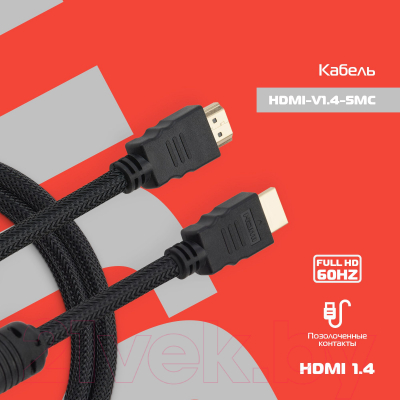 Кабель Buro HDMI-V1.4-5MC