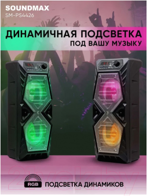 Портативная колонка SoundMax SM-PS4426 (черный)