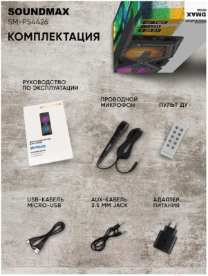 Портативная колонка SoundMax SM-PS4426 (черный)
