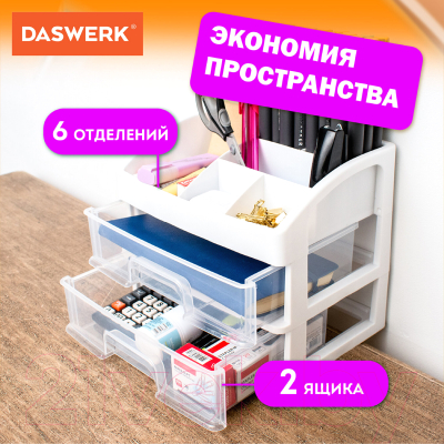 Органайзер для хранения Daswerk Два уровня / 608478