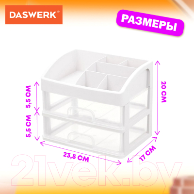Органайзер для хранения Daswerk Два уровня / 608478