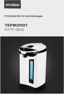 Термопот Hyundai HYTP-3840