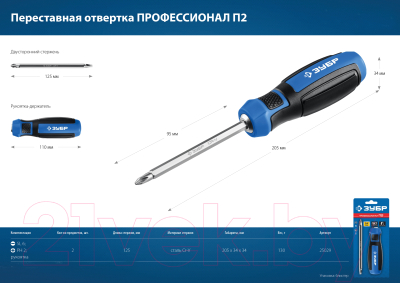 Отвертка Зубр 25029