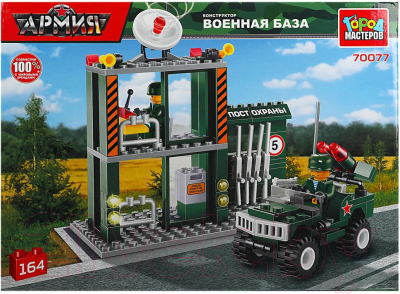 Конструктор Город мастеров Военная база / 70077-JS - фото