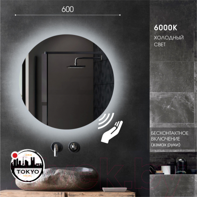 Зеркало Алмаз-Люкс Tokyo 60d2-6 (с подсветкой)