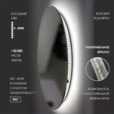 Зеркало Алмаз-Люкс Tokyo 60d2-6 (с подсветкой)