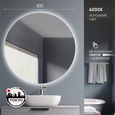 Зеркало Алмаз-Люкс Tokyo 80d-6 (с подсветкой)