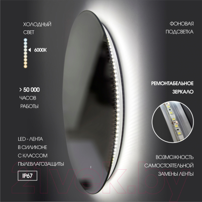 Зеркало Алмаз-Люкс Tokyo 80d-6 (с подсветкой)