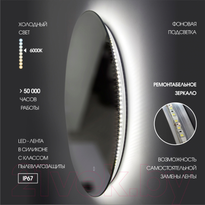 Зеркало Алмаз-Люкс Tokyo 80s-6 (с подсветкой)