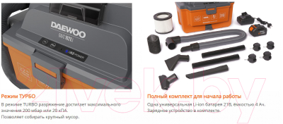 Профессиональный пылесос Daewoo Power DAVC 1621Li SET