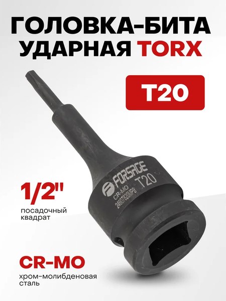 Головка слесарная Forsage F-24607820MPB