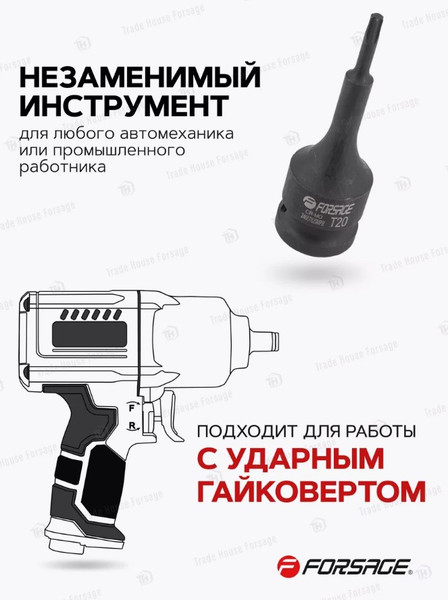 Головка слесарная Forsage F-24607820MPB