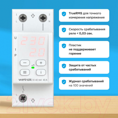Реле напряжения Welrok VI-40