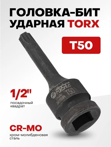 Головка слесарная Forsage F-24607850MPB
