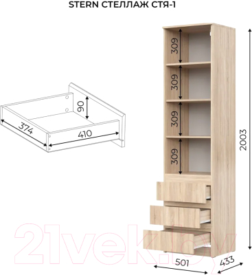 Стеллаж НК Мебель Stern СТЯ-1 / 72678276
