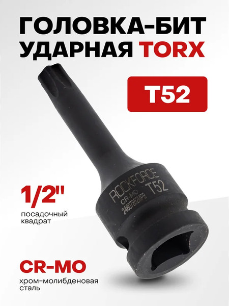 Головка слесарная RockForce RF-24607852MPB