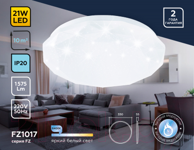 Потолочный светильник Ambrella FZ1017 (белый)