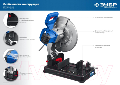 Отрезная пила Зубр ПОМ-355