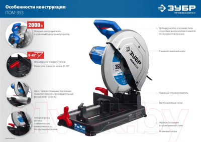 Отрезная пила Зубр ПОМ-355