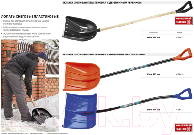 Лопата для уборки снега Сибин ЛПА-410 / 421845