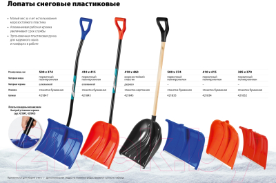 Лопата для уборки снега Сибин ЛПА-410 / 421845