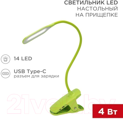 Настольная лампа Rexant Click 609-036