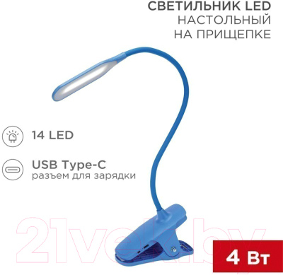 Настольная лампа Rexant Click 609-034