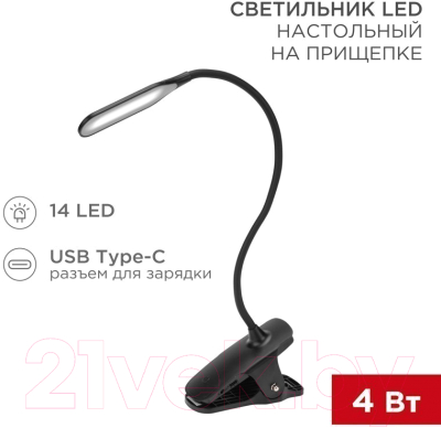 Настольная лампа Rexant Click 609-033