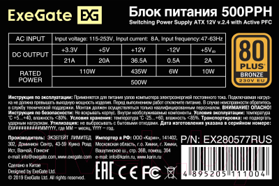 Блок питания для компьютера ExeGate 500PPH 80 Plus Bronze / EX280577RUS