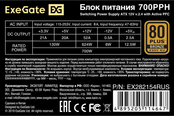 Блок питания для компьютера ExeGate 700PPH 80 Plus Bronze / EX282154RUS