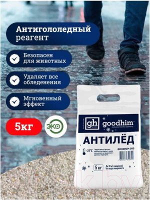 Противогололедный реагент GoodHim 500 № 31 / 50651