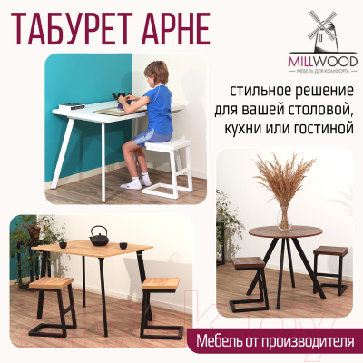 Табурет Millwood СДН-6 Арне 2 Л (белый/металл белый)