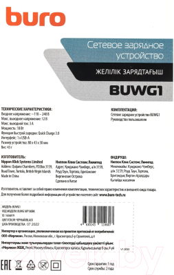 Адаптер питания сетевой Buro BUWG1 / BUWG18P100BK