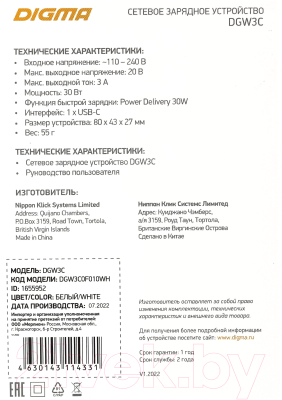 Адаптер питания сетевой Digma DGW3C / DGW3C0F010WH