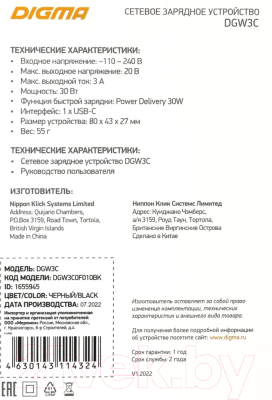 Адаптер питания сетевой Digma DGW3C / DGW3C0F010BK