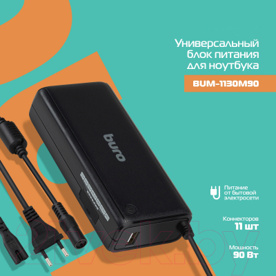 Мультизарядное устройство Buro BUM-1130M90