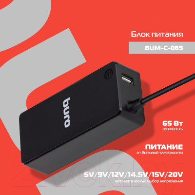 Зарядное устройство для ноутбука Buro BUM-С-065